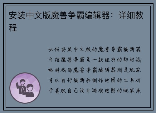 安装中文版魔兽争霸编辑器：详细教程