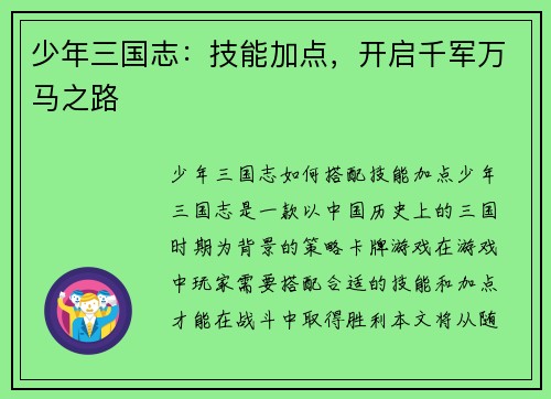 少年三国志：技能加点，开启千军万马之路