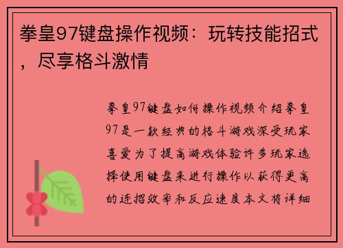 拳皇97键盘操作视频：玩转技能招式，尽享格斗激情