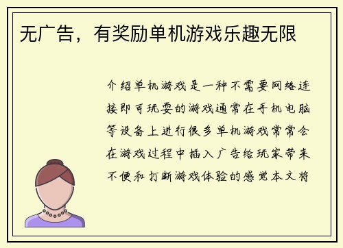 无广告，有奖励单机游戏乐趣无限