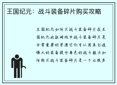 王国纪元：战斗装备碎片购买攻略