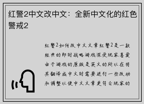红警2中文改中文：全新中文化的红色警戒2