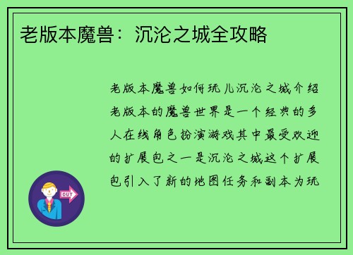 老版本魔兽：沉沦之城全攻略