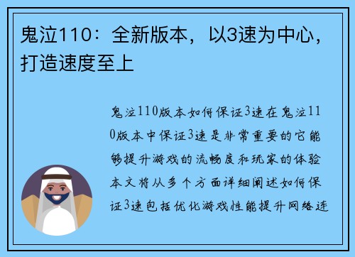 鬼泣110：全新版本，以3速为中心，打造速度至上