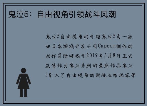 鬼泣5：自由视角引领战斗风潮