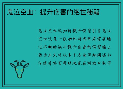 鬼泣空血：提升伤害的绝世秘籍