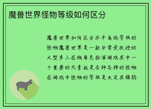 魔兽世界怪物等级如何区分